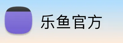 乐鱼官方 Logo
